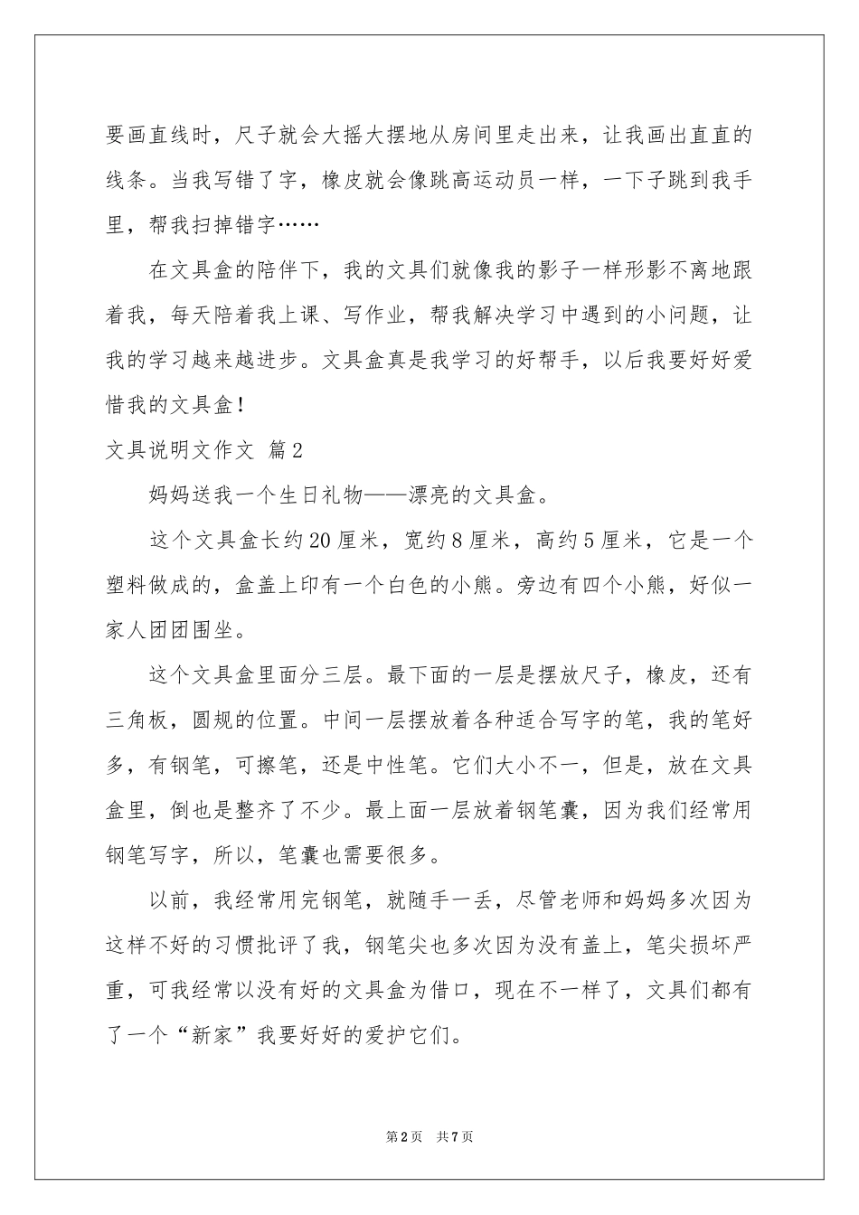 文具说明文作文汇编7篇_第2页