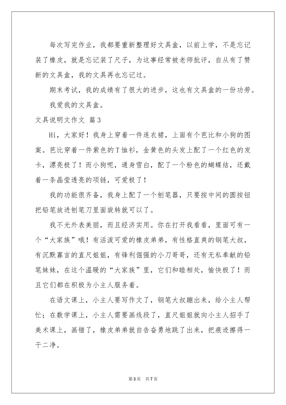 文具说明文作文汇编7篇_第3页
