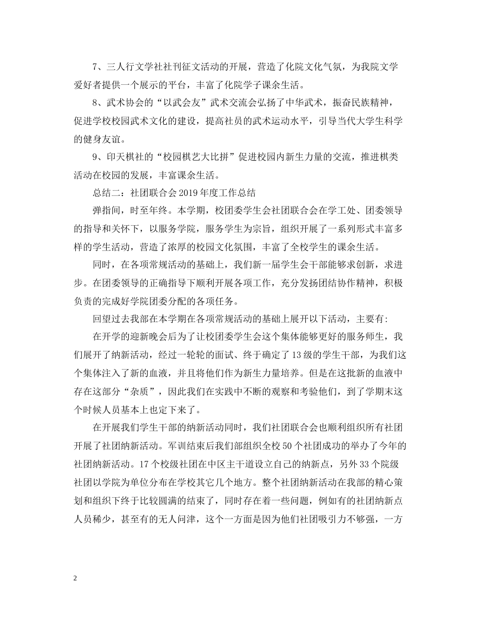 社团联合会办公室年度工作总结_第2页