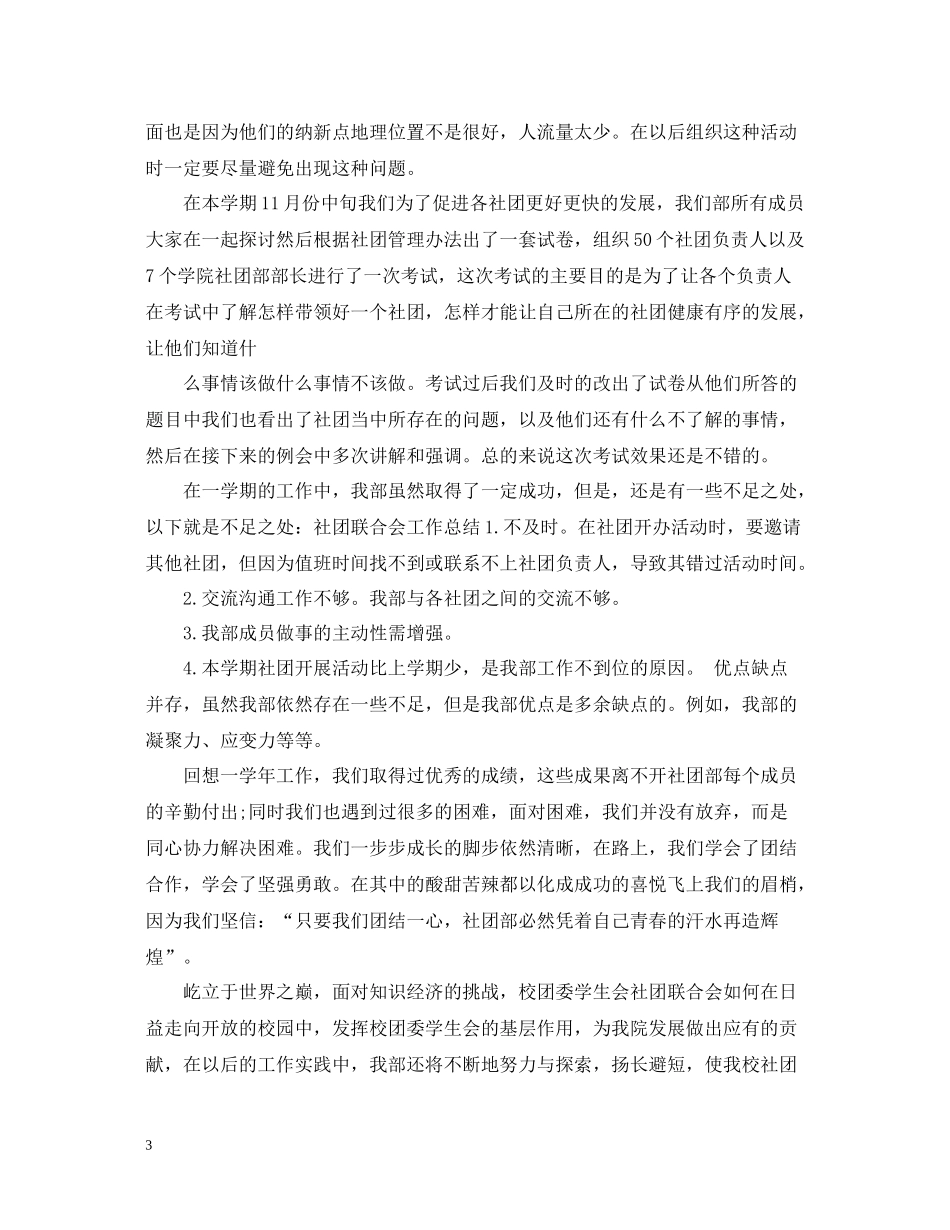 社团联合会办公室年度工作总结_第3页