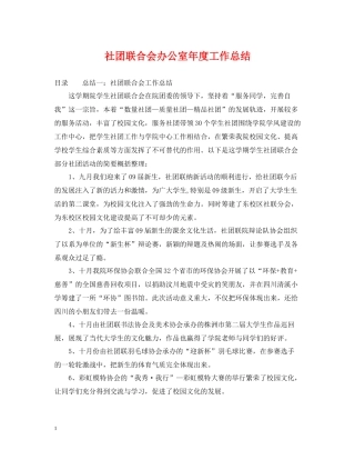 社团联合会办公室年度工作总结