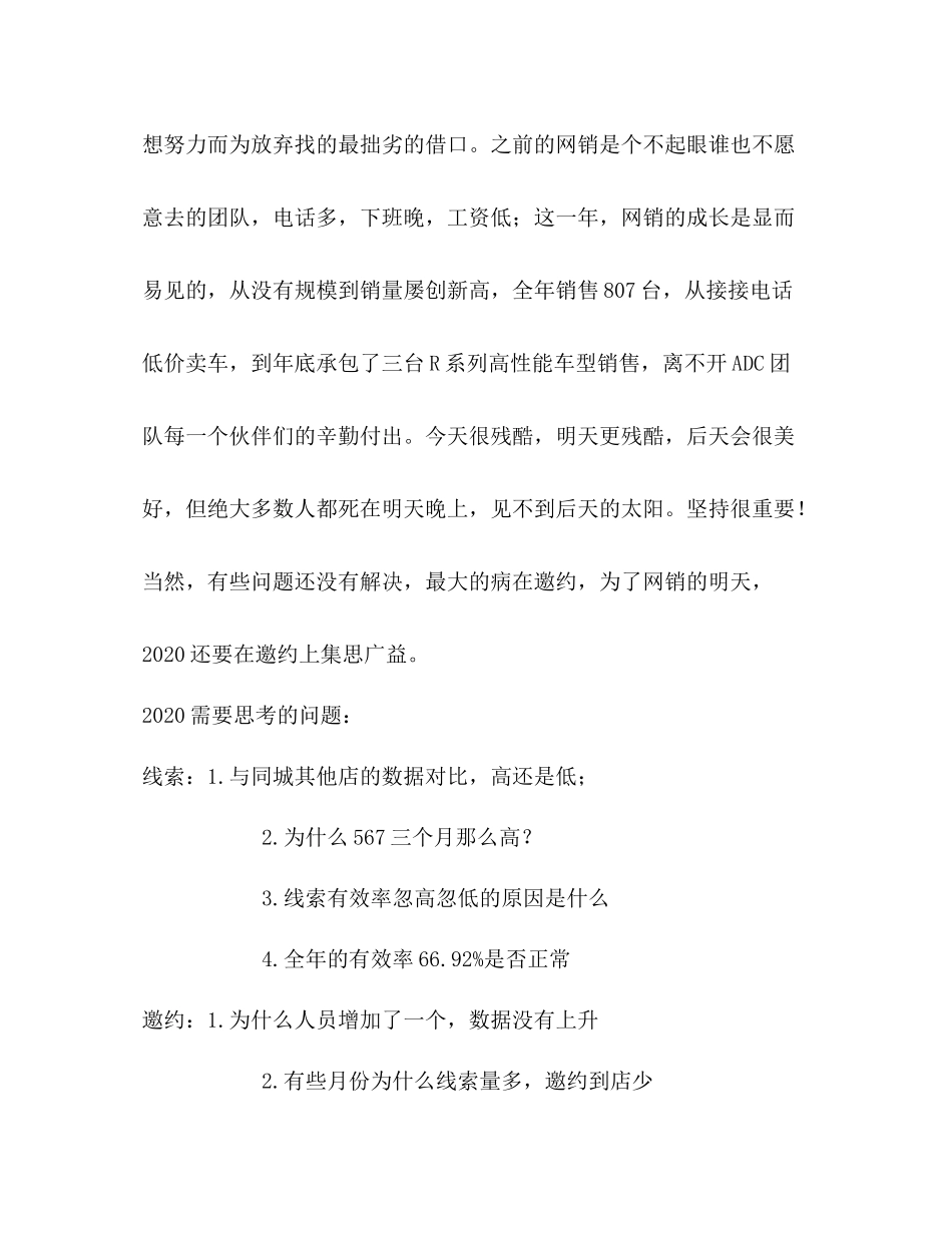 汽车行业ADC经理年终个人总结_第2页