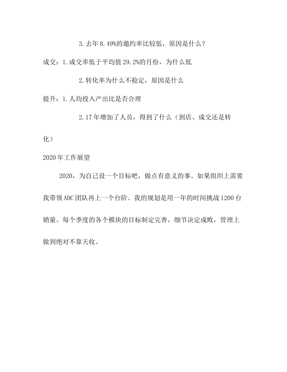 汽车行业ADC经理年终个人总结_第3页