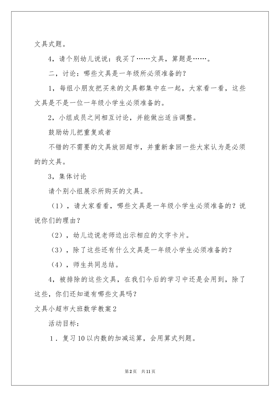 文具小超市大班数学教案_第2页