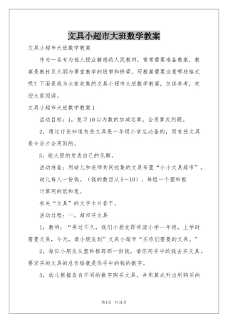 文具小超市大班数学教案