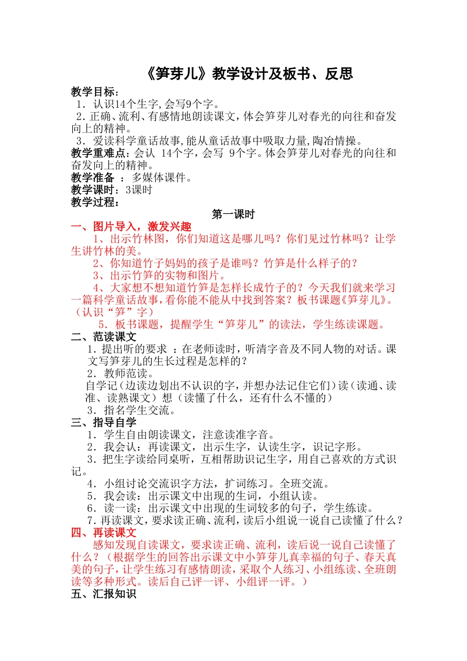 笋芽儿教案及板书、反思_第1页