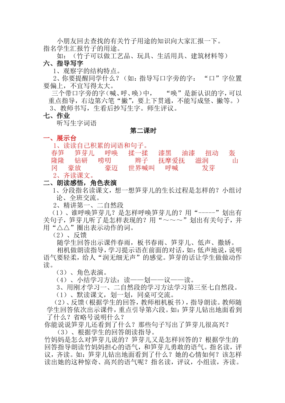 笋芽儿教案及板书、反思_第2页