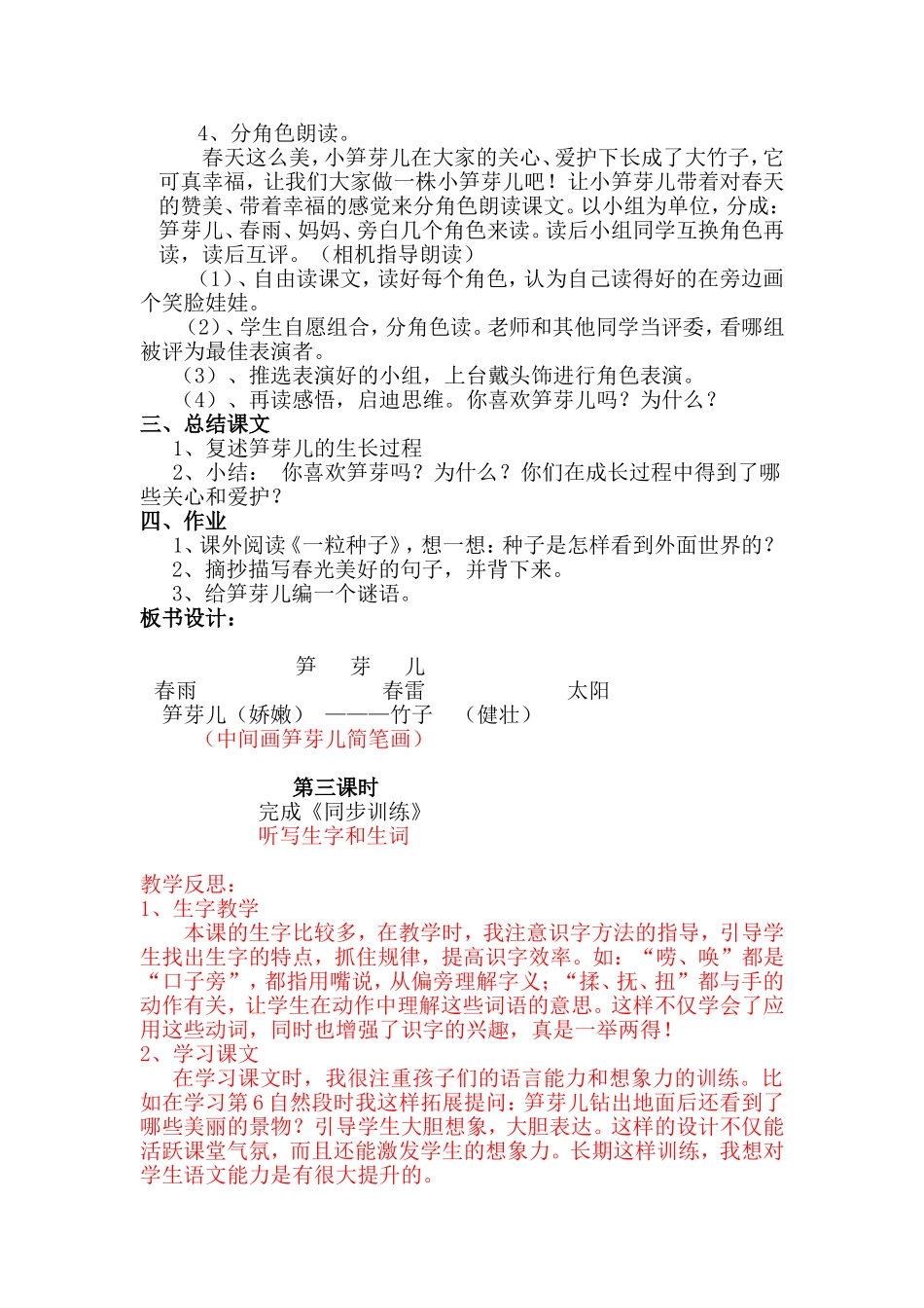 笋芽儿教案及板书、反思_第3页