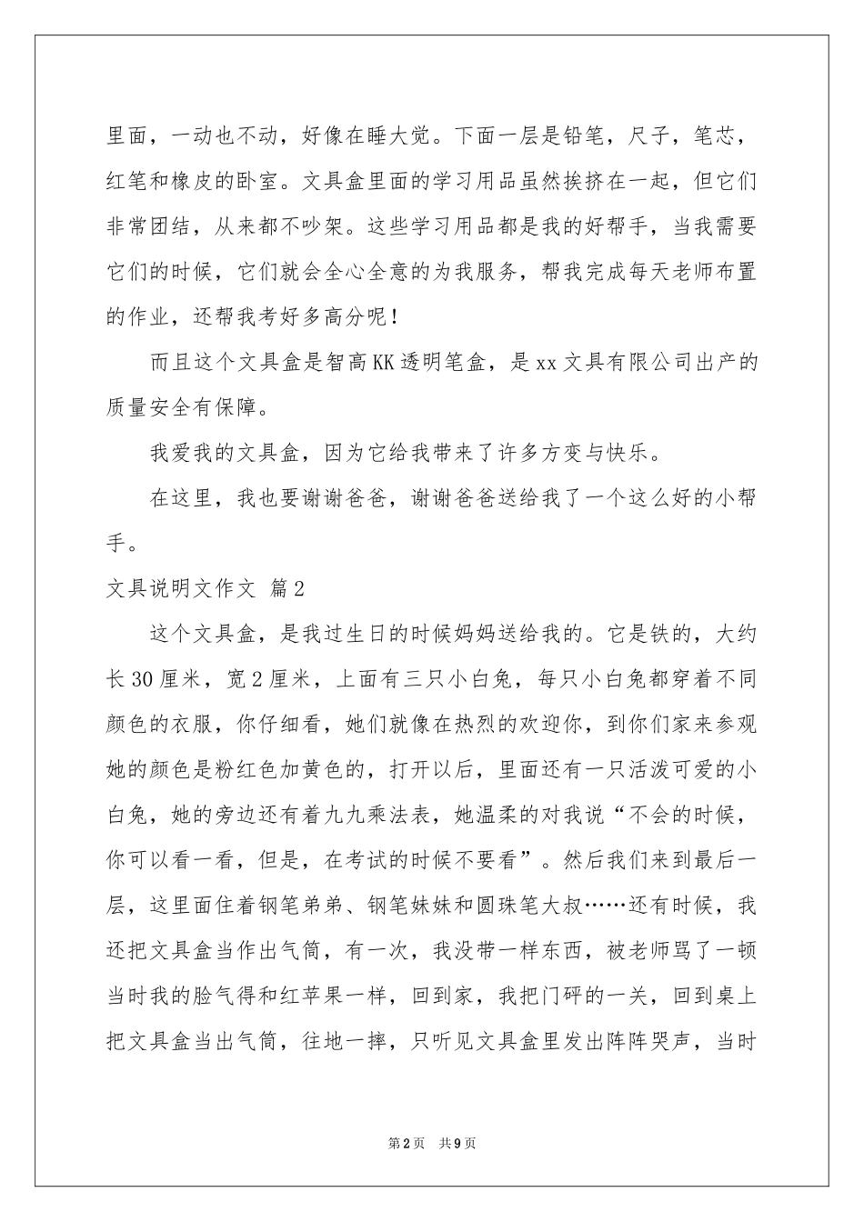 文具说明文作文合集8篇_第2页