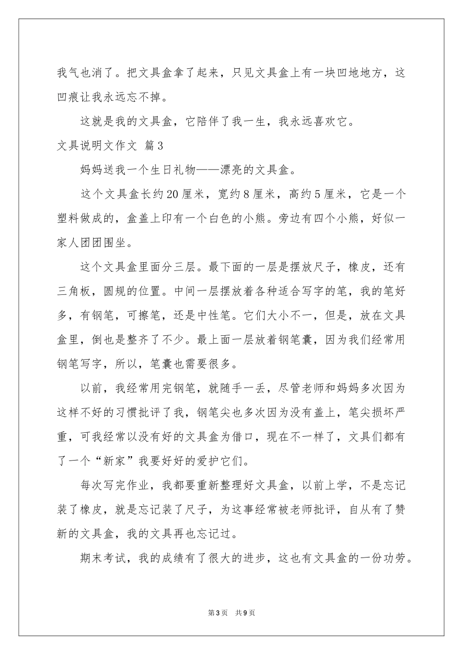 文具说明文作文合集8篇_第3页