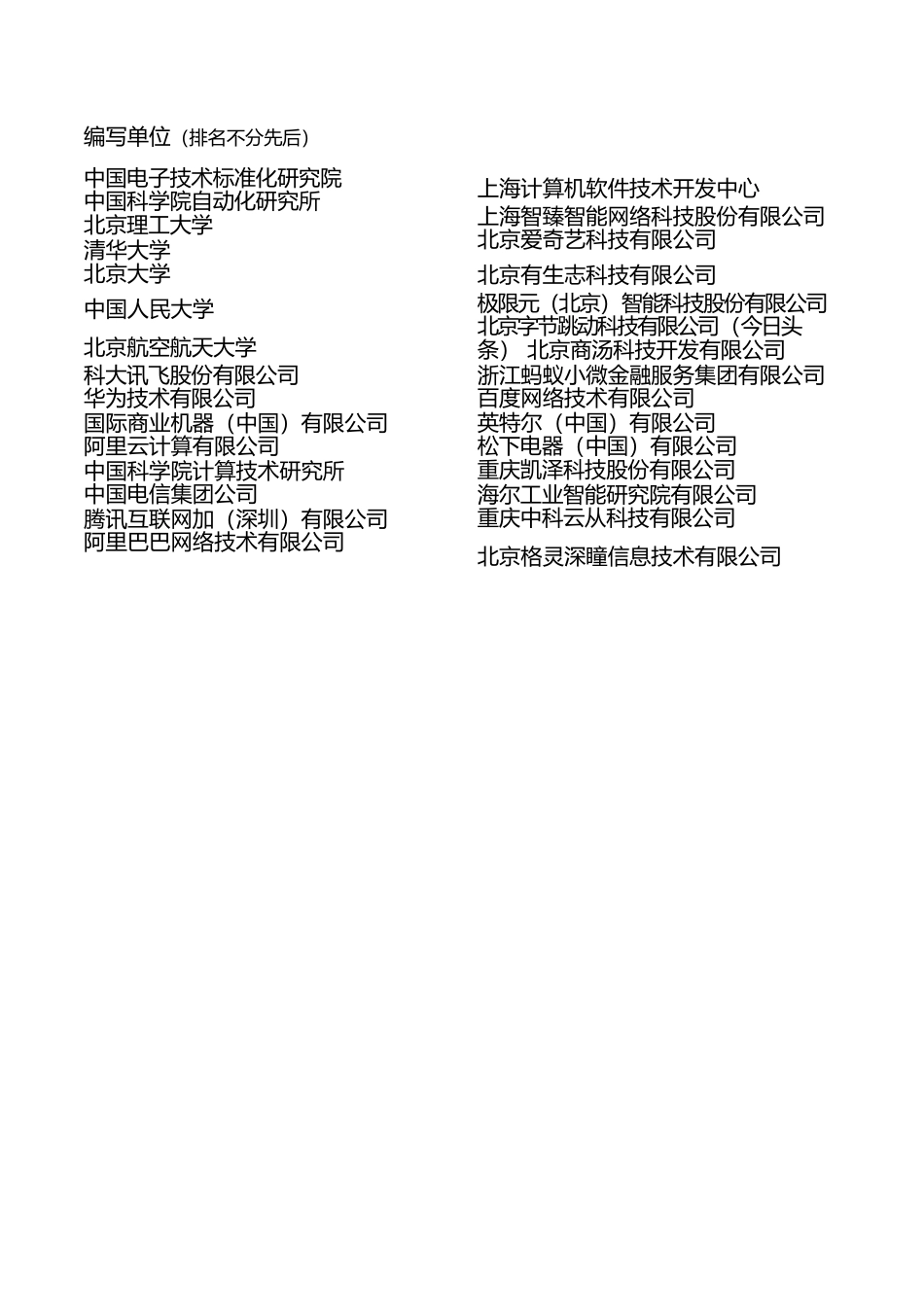 人工智能标准化白皮书培训资料_第2页