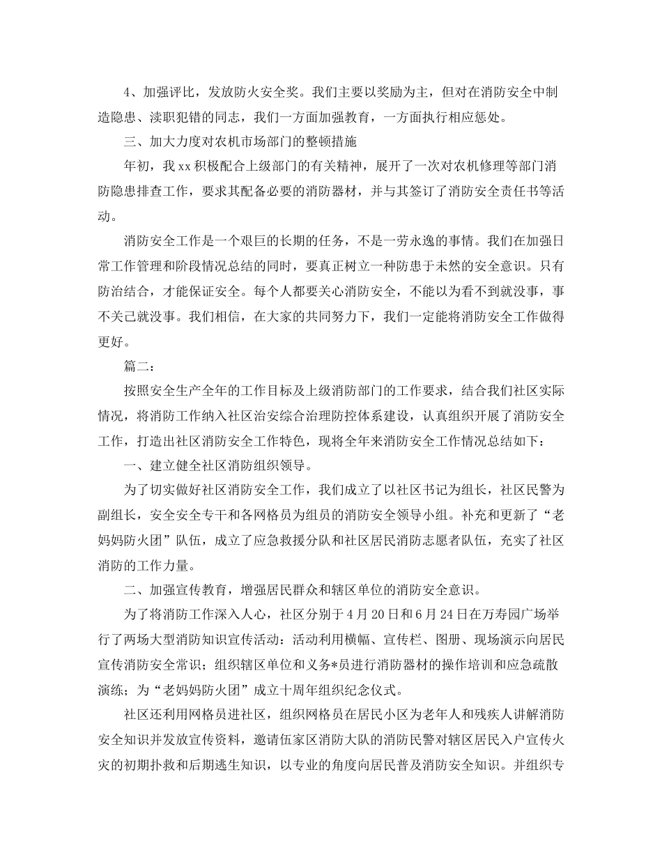 消防安全工作总结1000字_第2页
