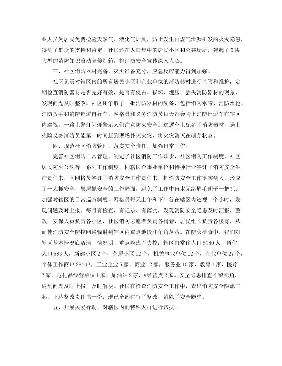 消防安全工作总结1000字_第3页