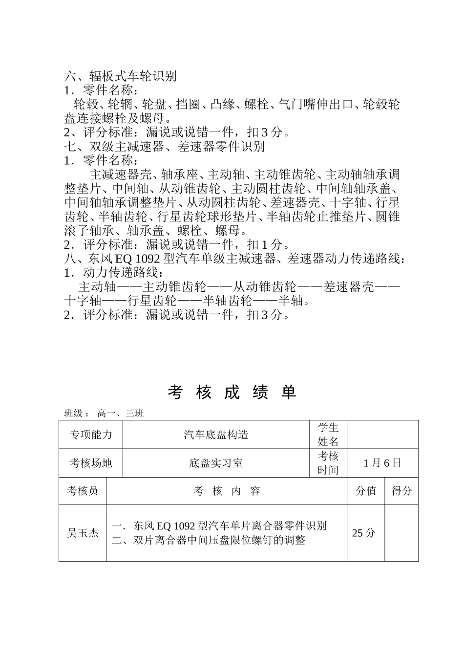 底盘操作试题_第2页