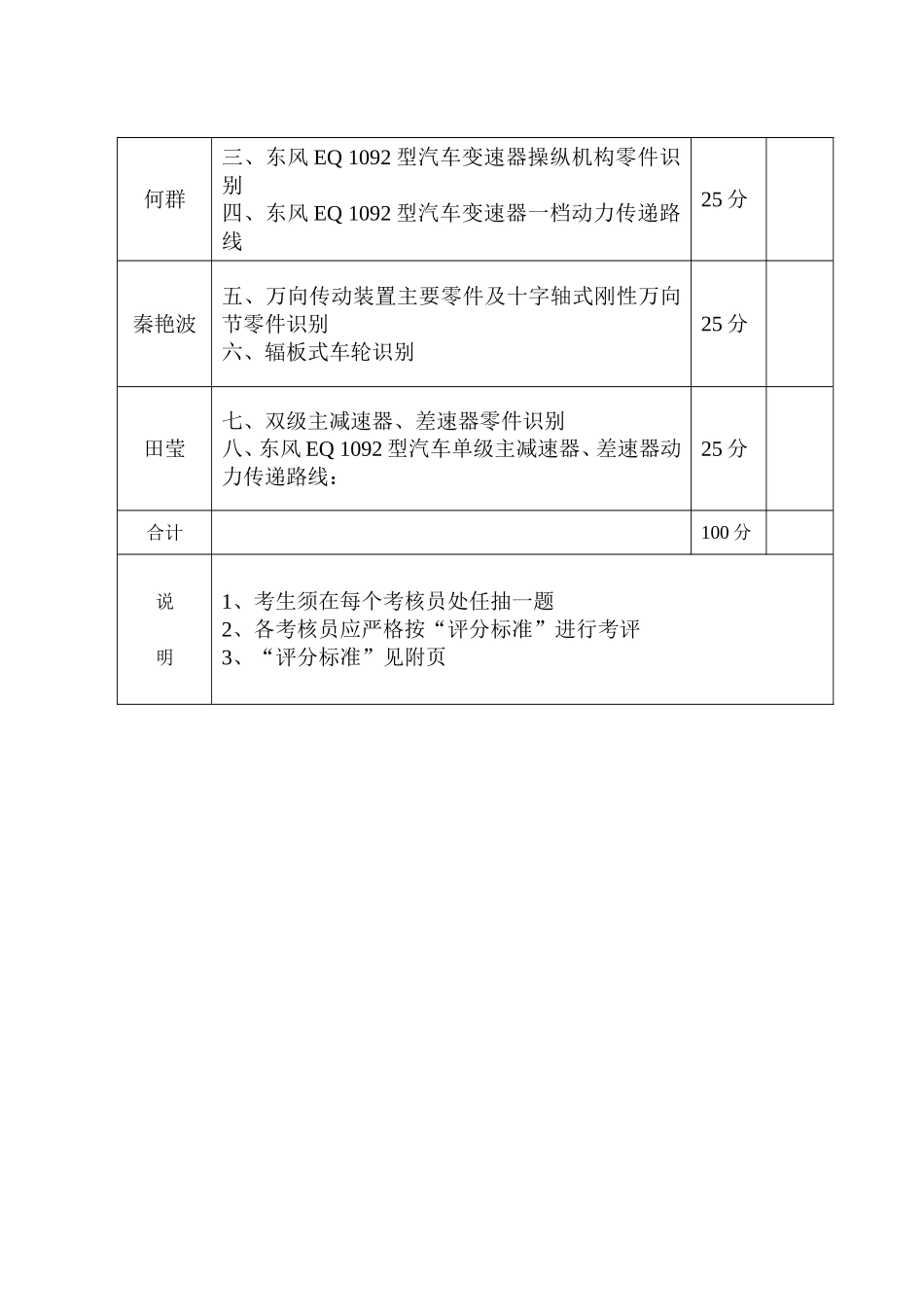 底盘操作试题_第3页