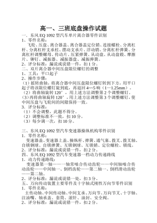 底盘操作试题