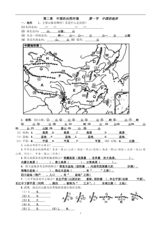 中国的地形(湘教版）