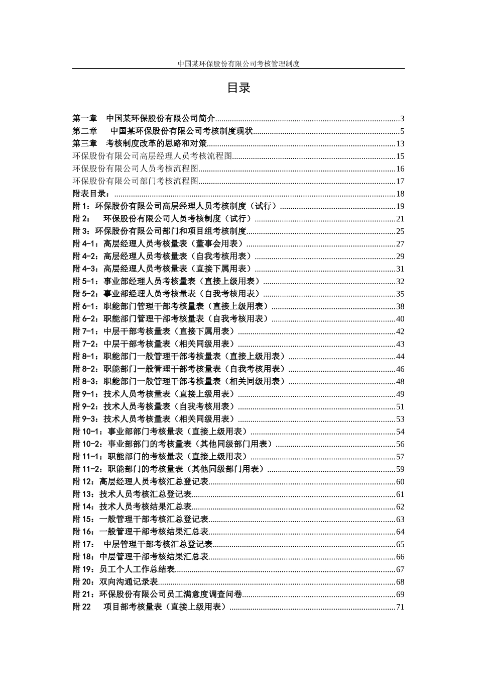 某环保股份公司考核制度策划_第2页
