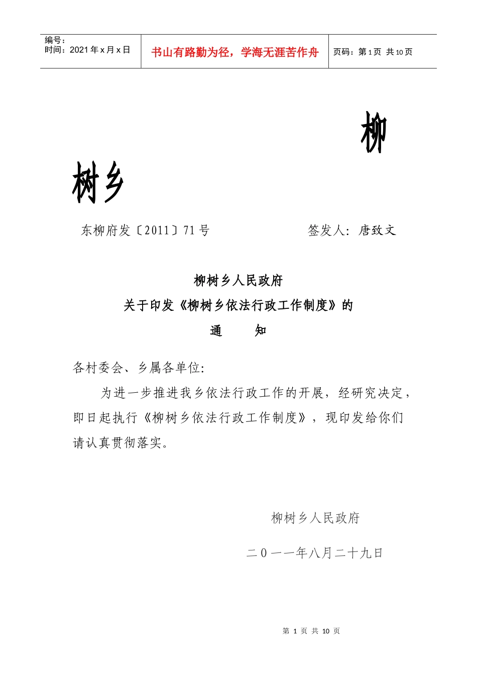 柳树乡依法行政工作制度_第1页