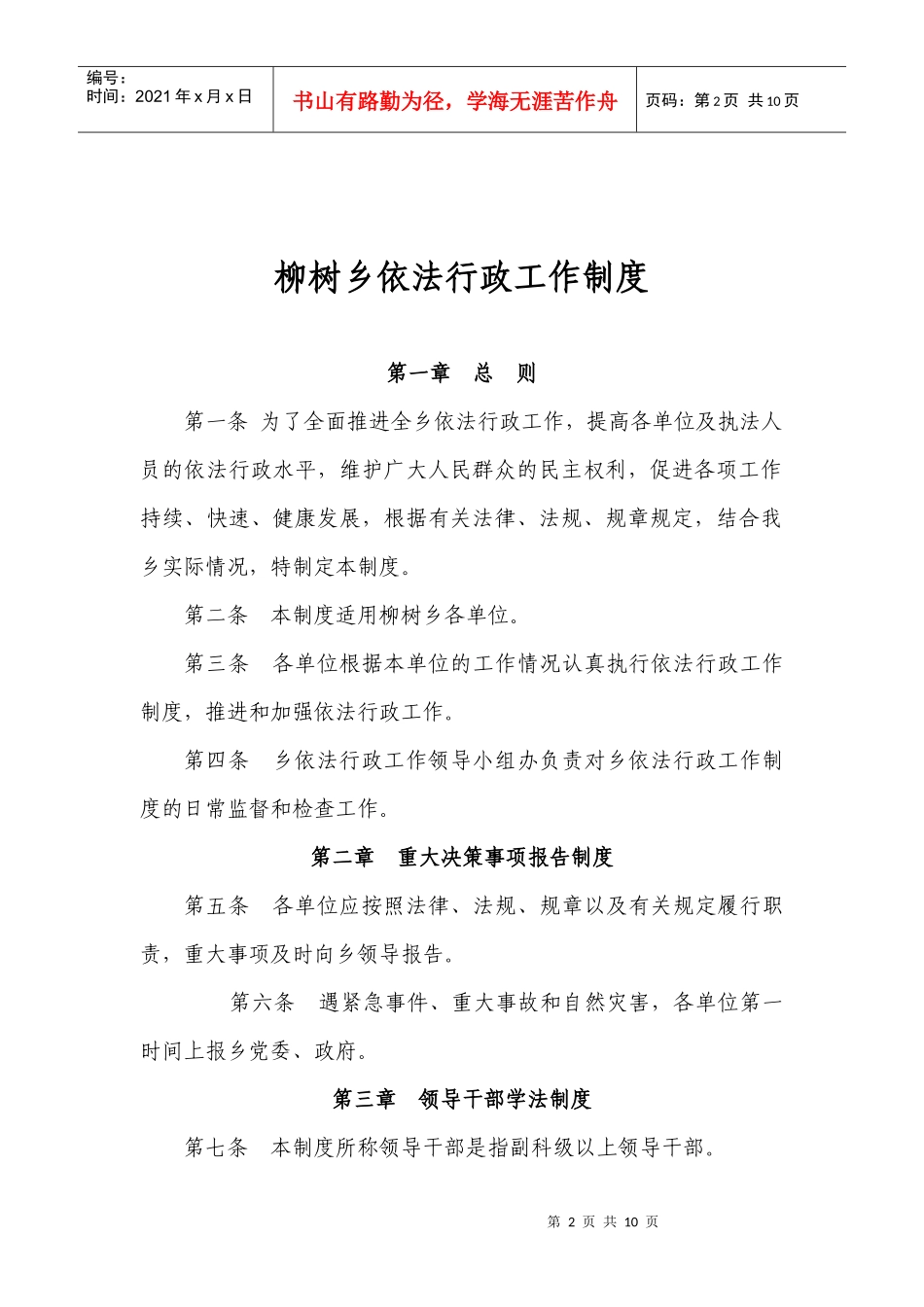 柳树乡依法行政工作制度_第2页