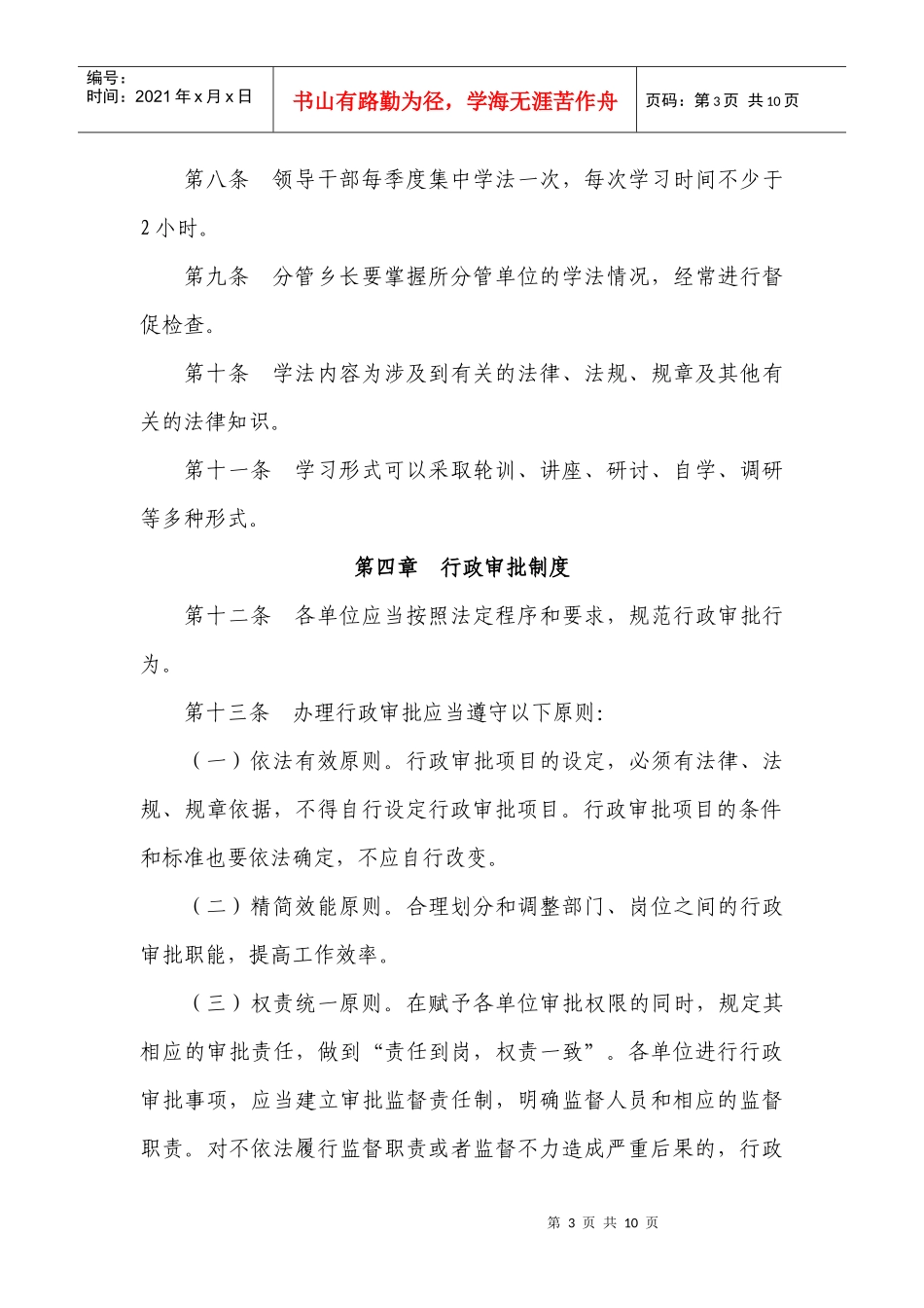 柳树乡依法行政工作制度_第3页