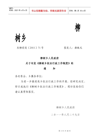 柳树乡依法行政工作制度