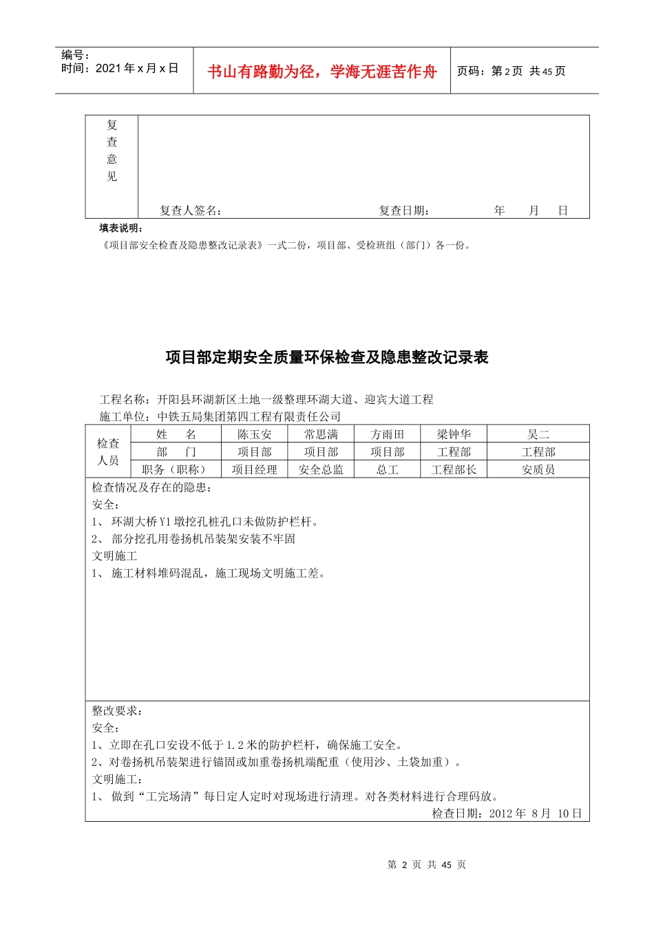 项目部安全检查及隐患整改记录表_第2页