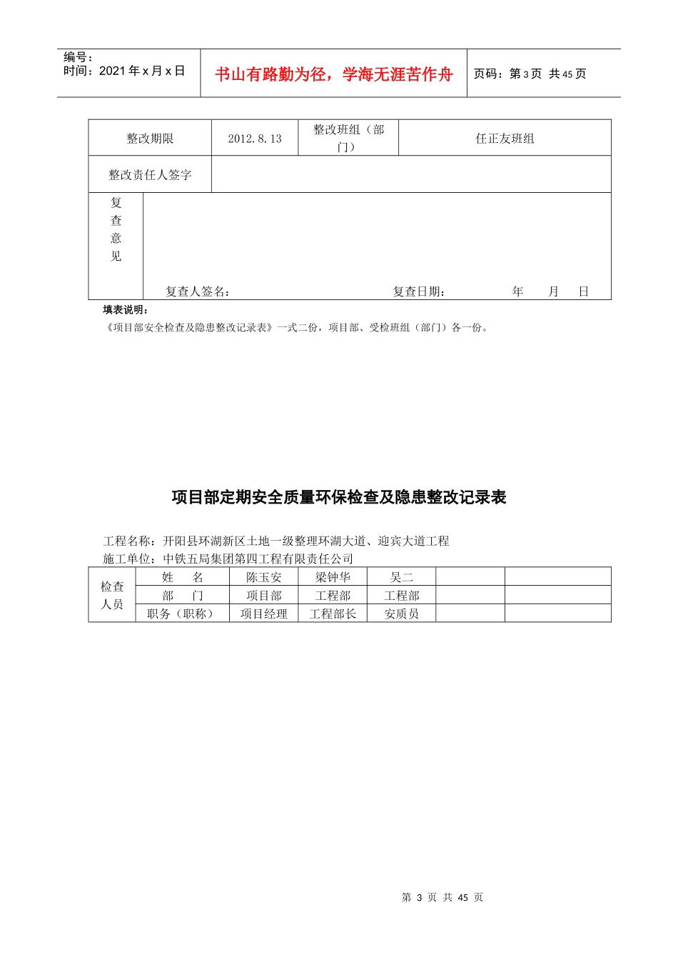项目部安全检查及隐患整改记录表_第3页