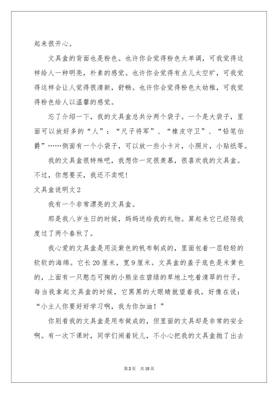 文具盒说明文_第2页