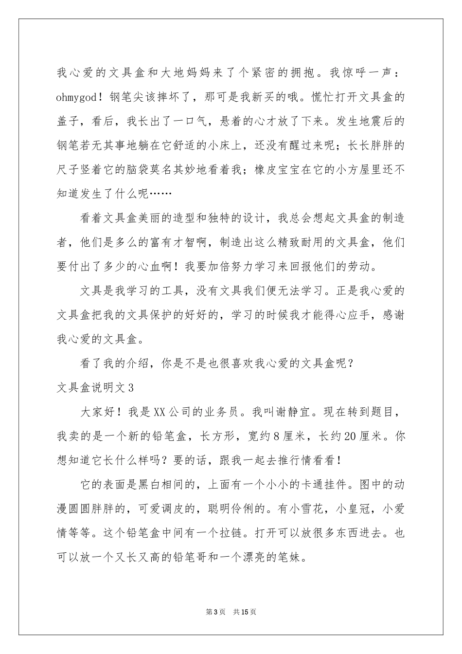 文具盒说明文_第3页