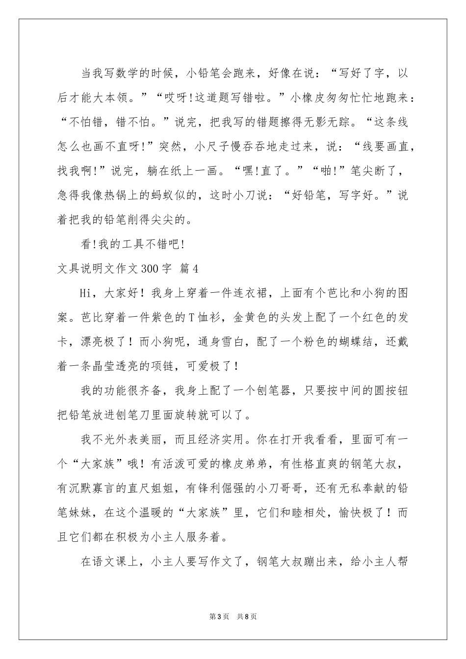 文具说明文作文300字九篇_第3页