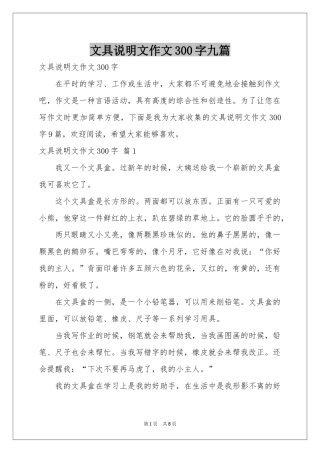 文具说明文作文300字九篇
