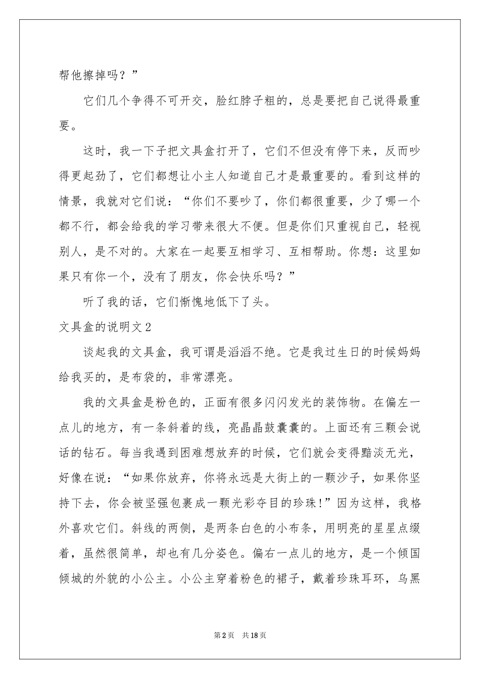 文具盒的说明文_第2页