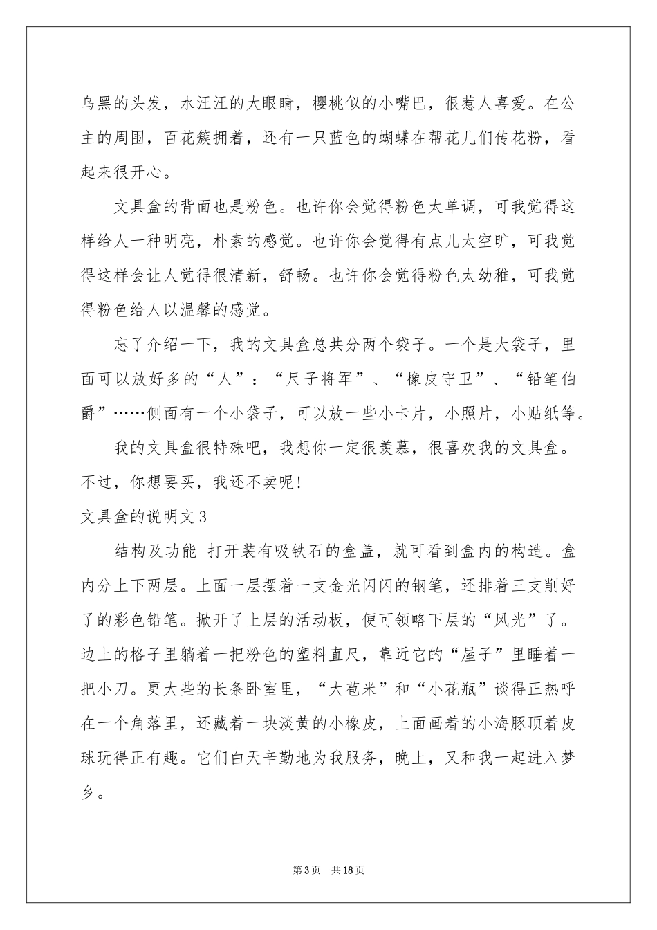 文具盒的说明文_第3页