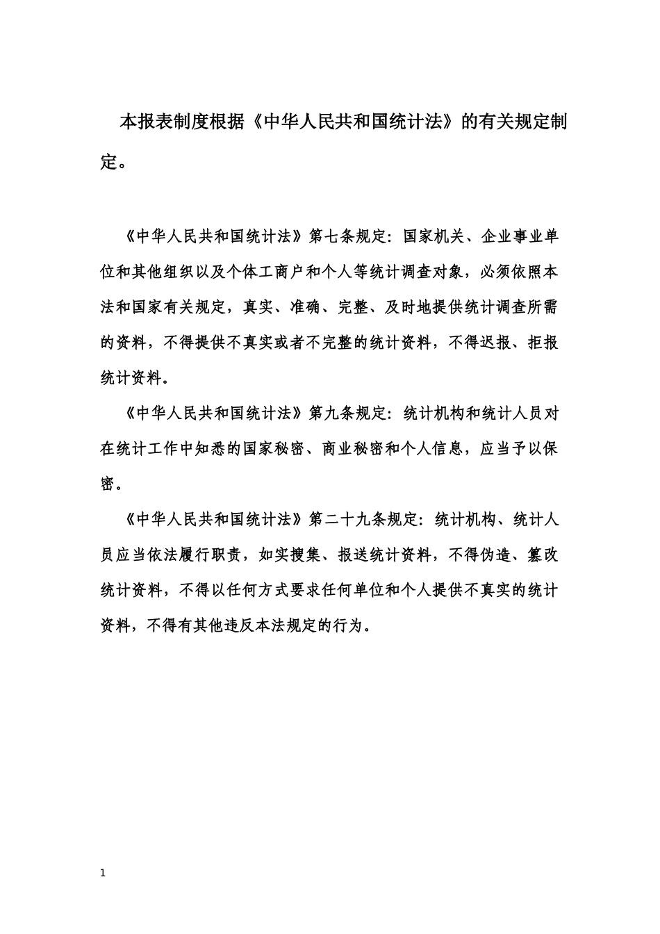软件产业统计报表制度(-X年)_第2页