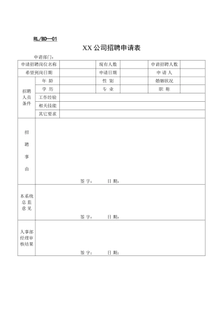 某企业行政管理表格人力资源表单