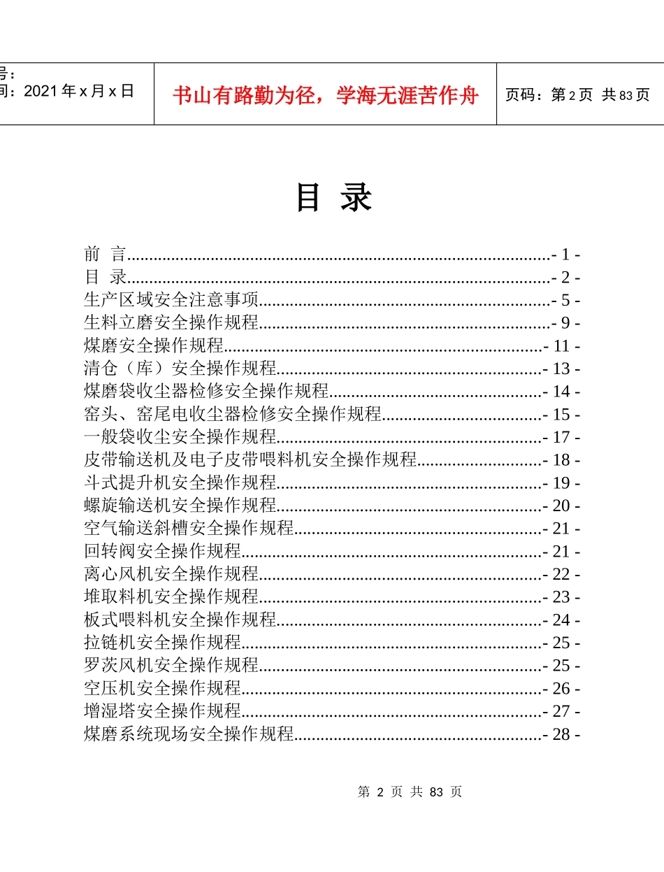 水泥公司安全操作规程_第2页