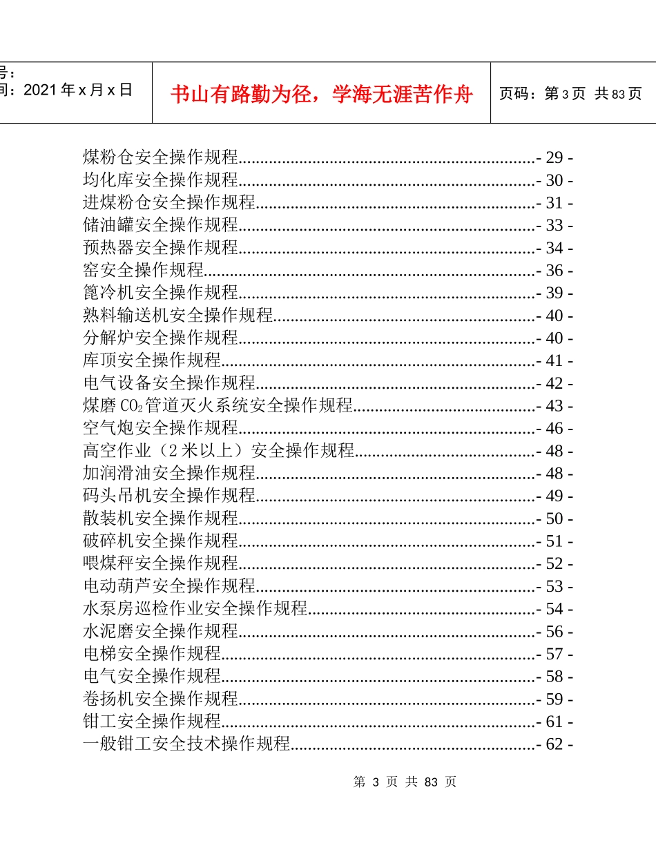 水泥公司安全操作规程_第3页