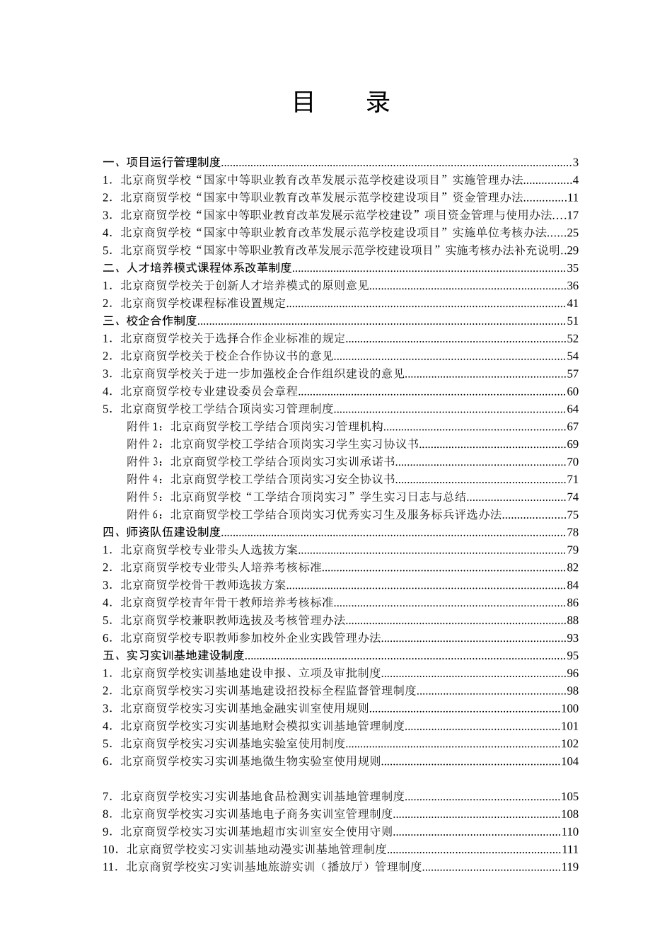 示范校建设项目制度_第2页