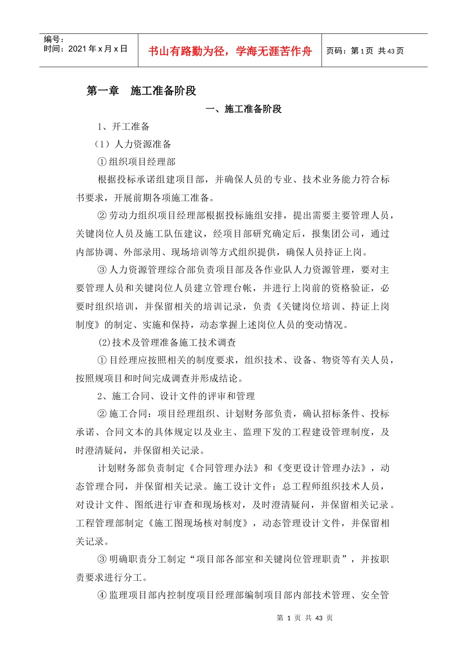 标准化建设之过程控制化_第1页