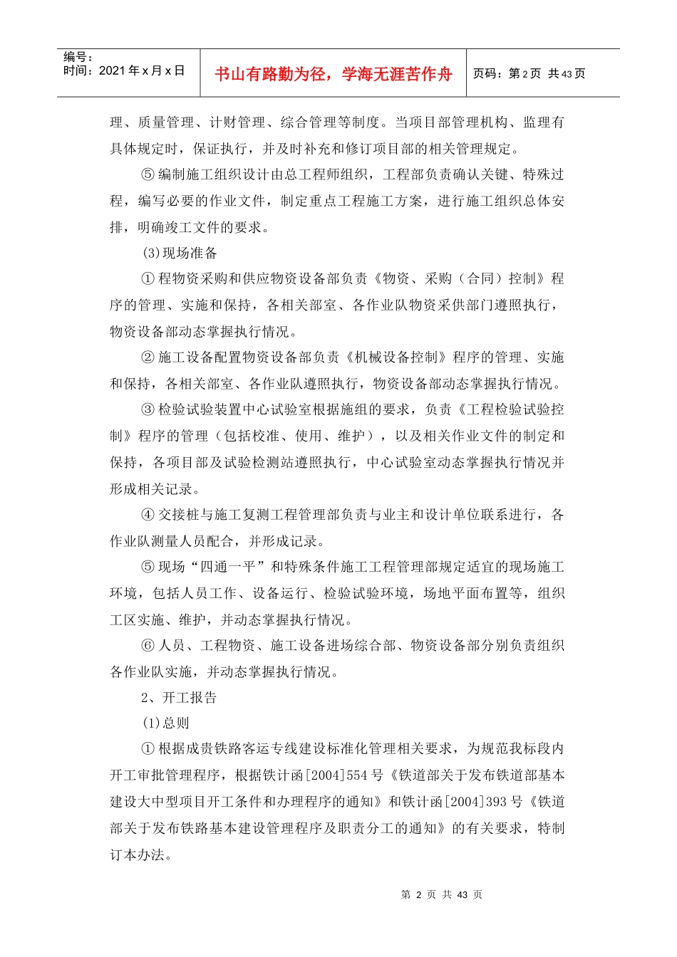 标准化建设之过程控制化_第2页