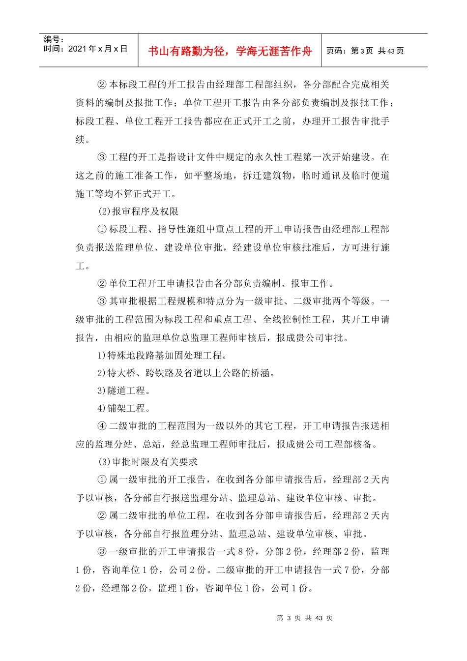 标准化建设之过程控制化_第3页