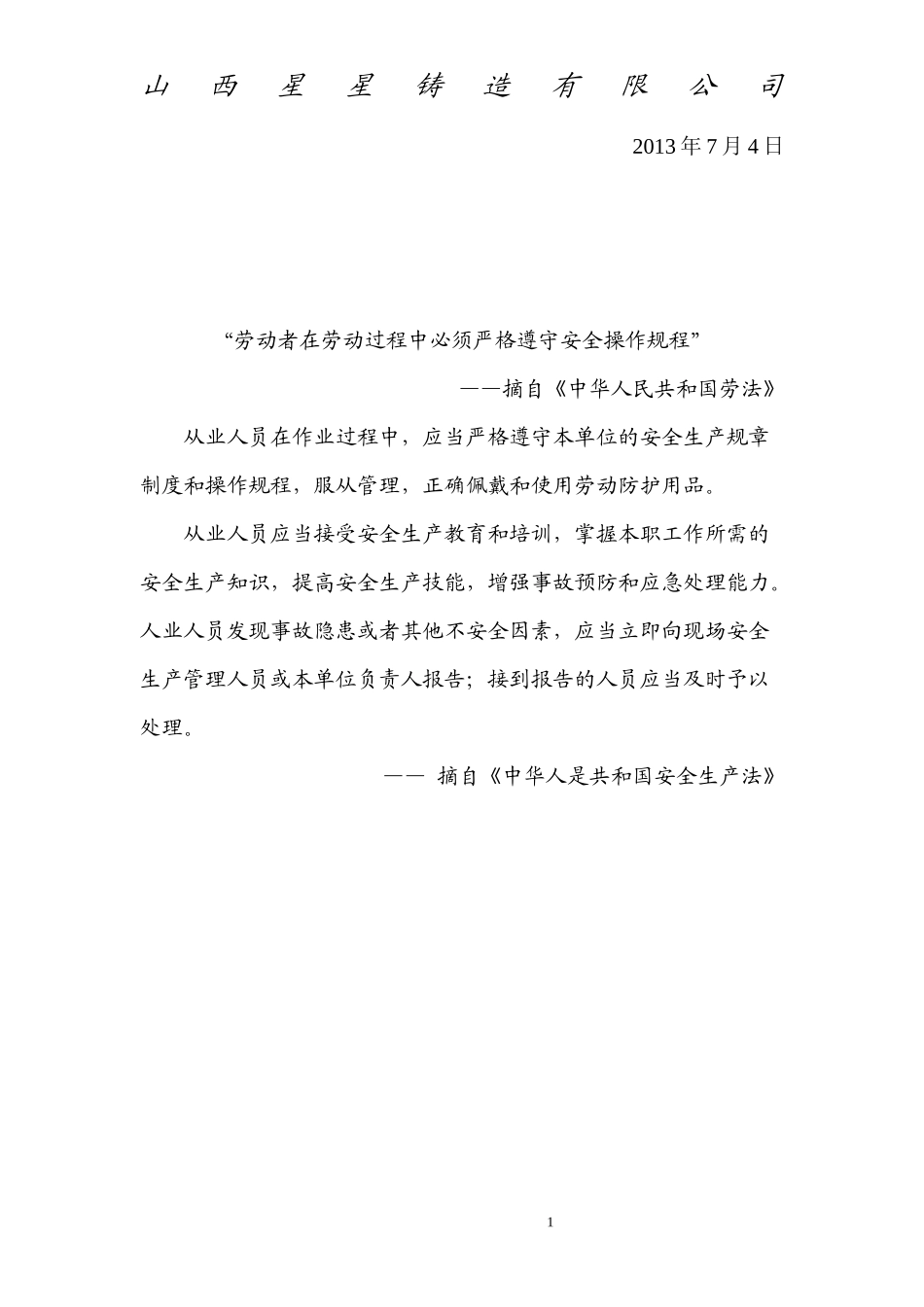 星星铸造厂安全技术操作规程(草拟)_第3页