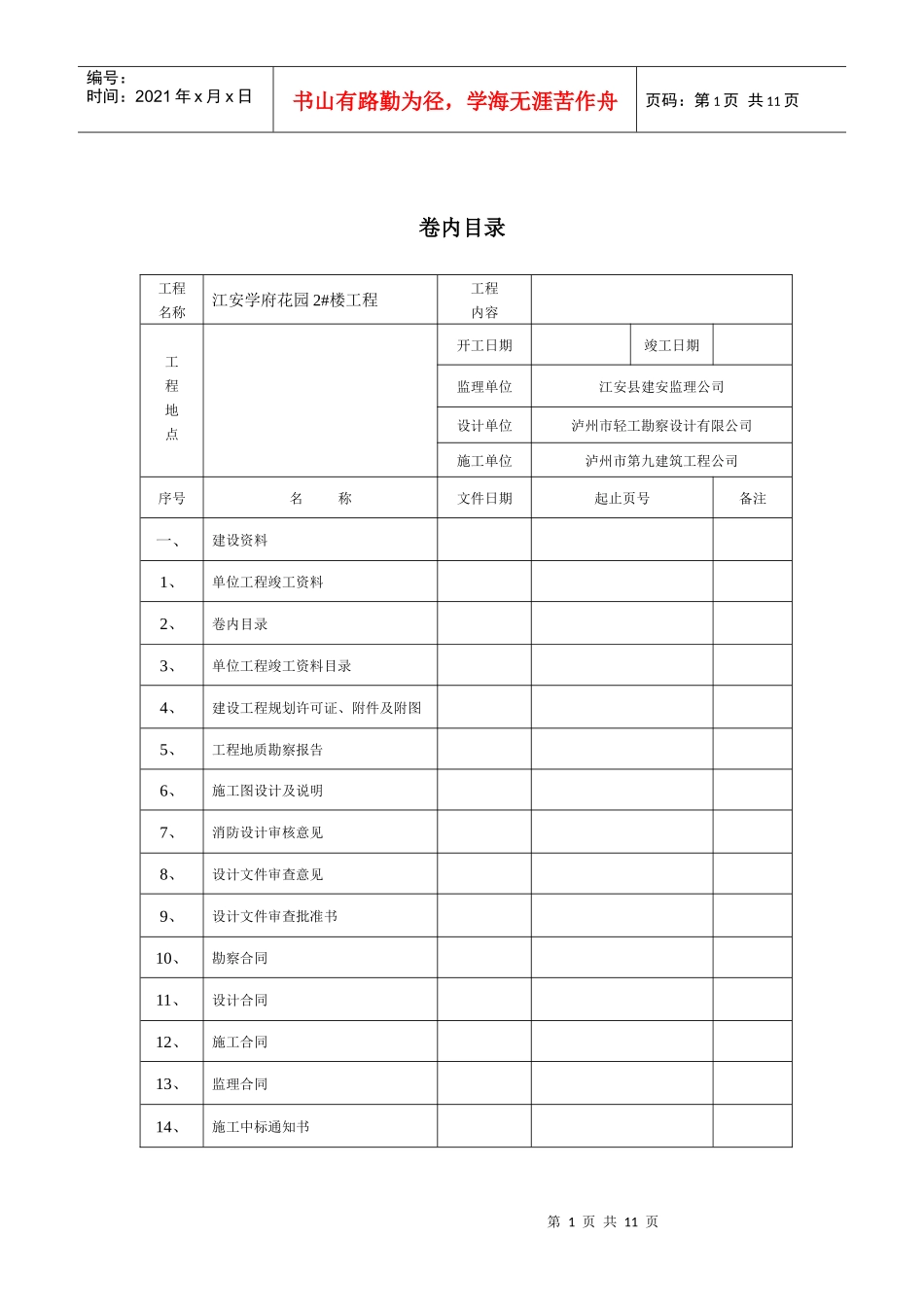 工程竣工资料资料查验表_第1页