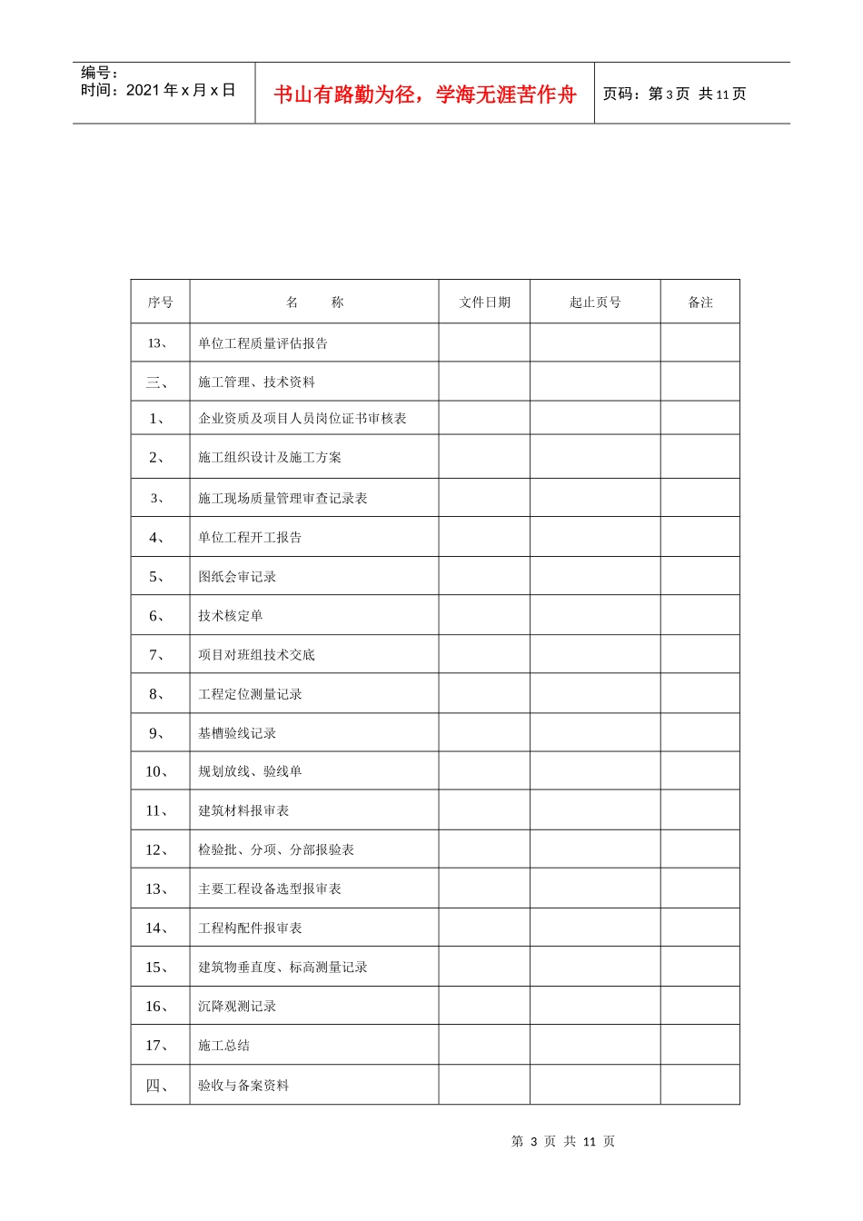 工程竣工资料资料查验表_第3页