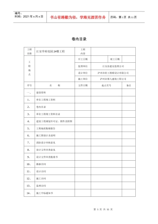 工程竣工资料资料查验表