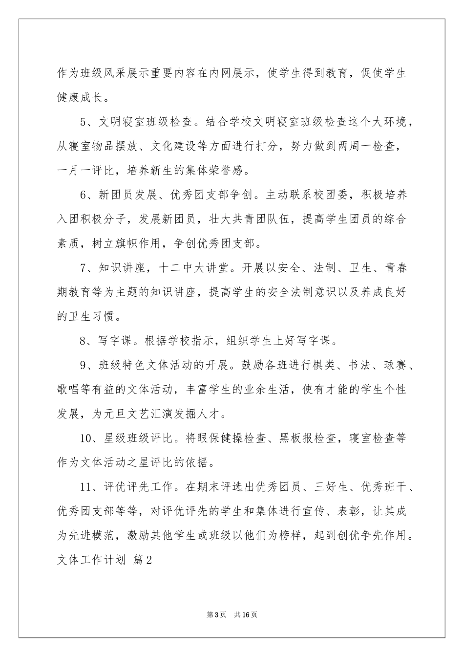 文体工作参考计划模板汇总八篇_第3页