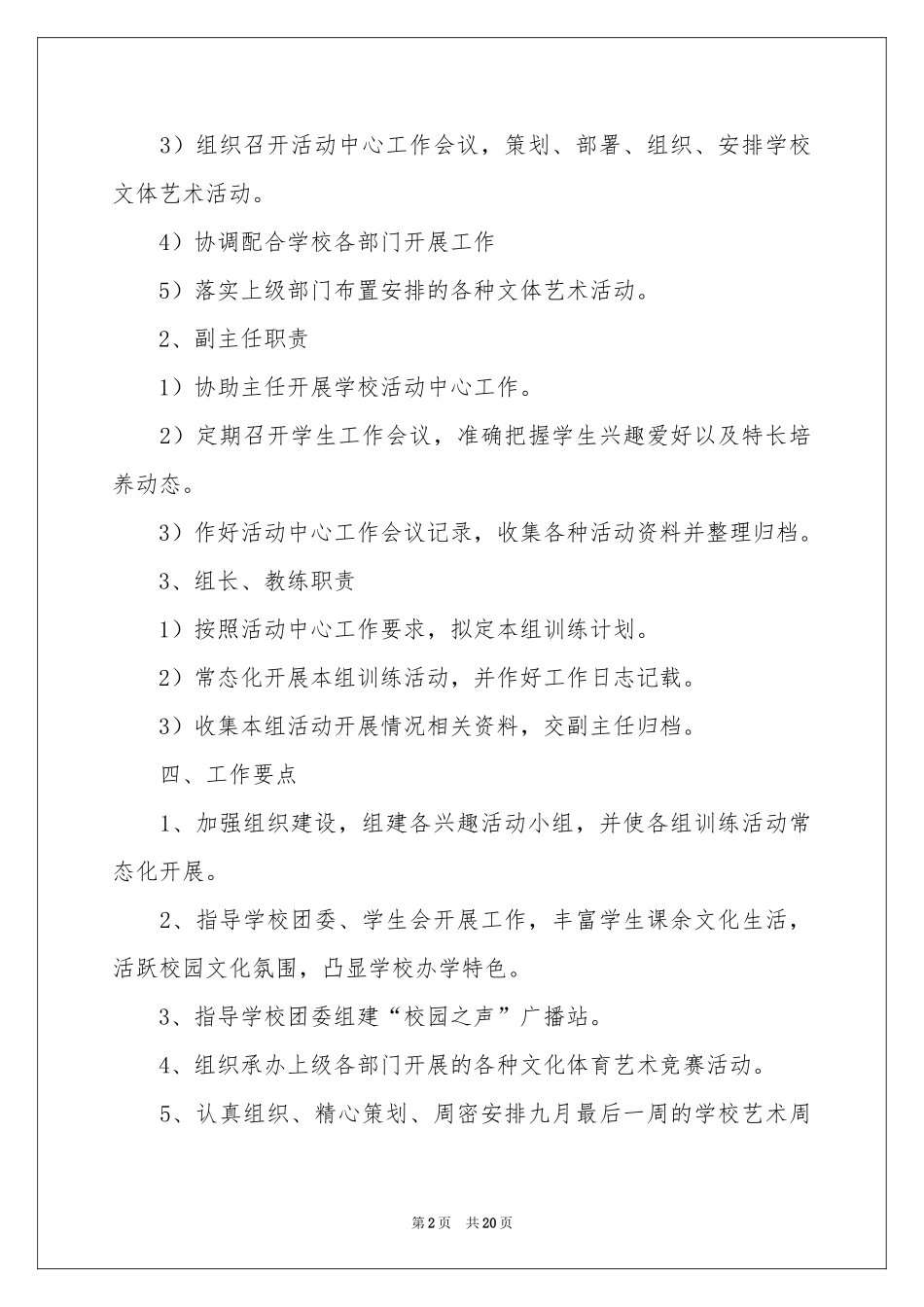 文体工作参考计划集合8篇_第2页