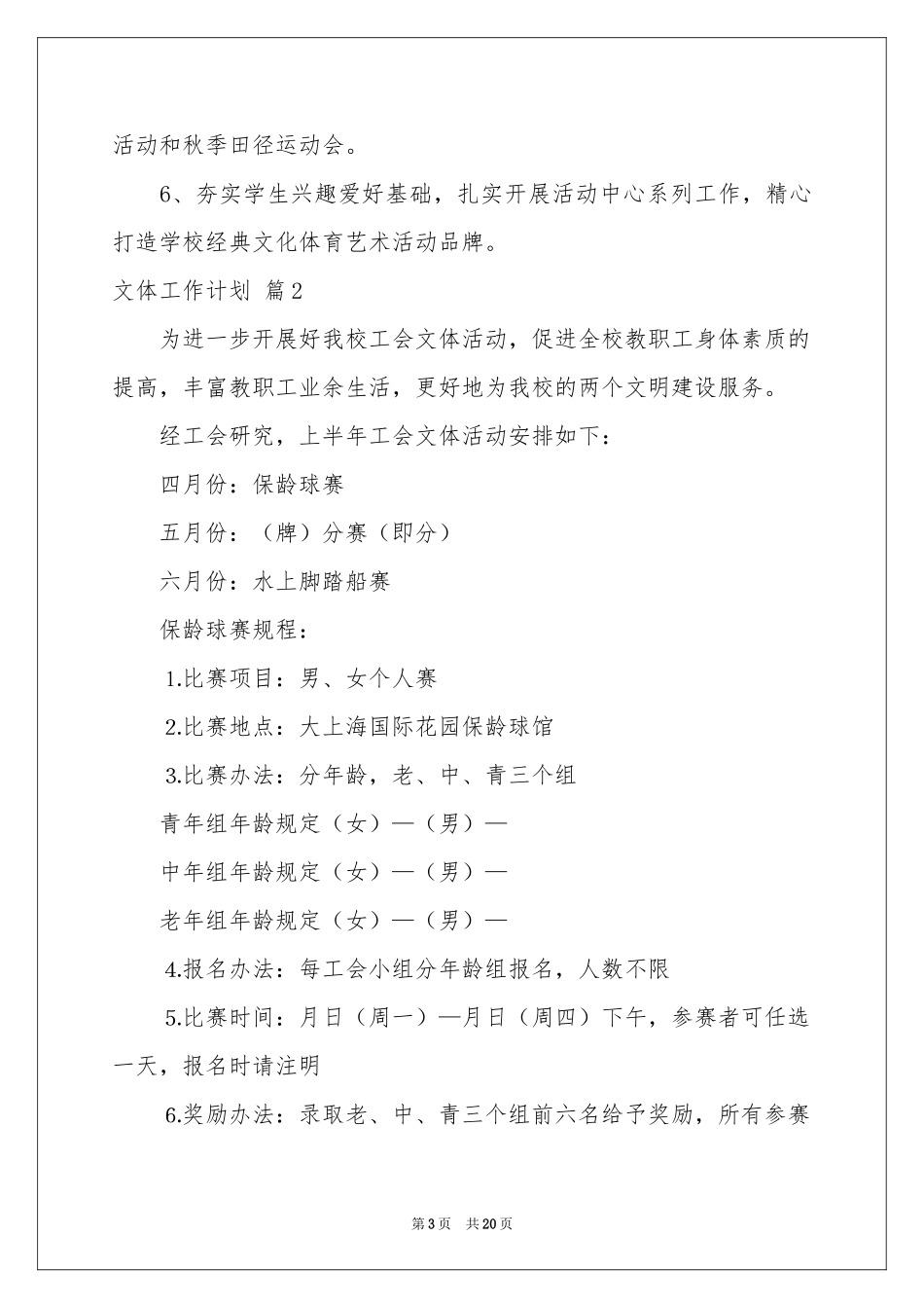 文体工作参考计划集合8篇_第3页