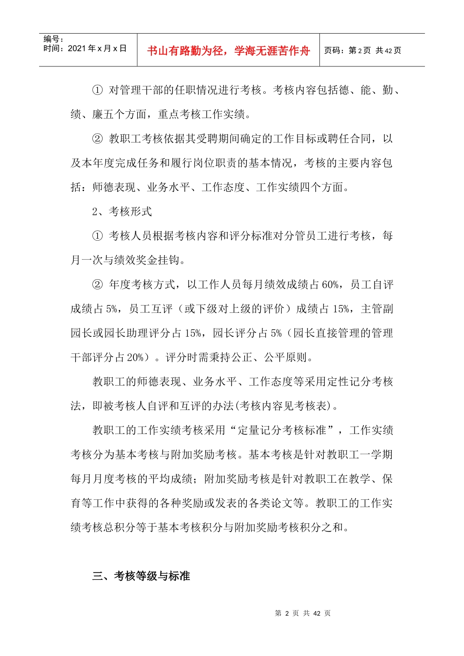 幼儿园绩效考核制度_第2页